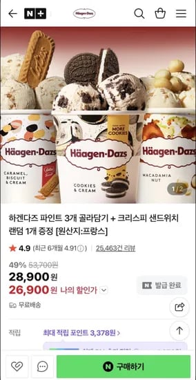 하겐다즈 파인트 3개 골라담기 + 크리스피 샌드위치 랜덤 개 (26,900원/무료)1