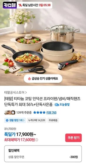 테팔 티타늄 코팅 1X 프라이팬 냄비등 (17,900원~/무료)