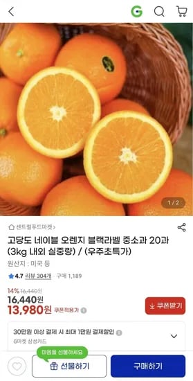 네이블 오렌지 블랙라벨 3kg 내외 (13,980원/무배)