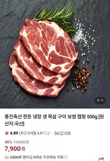 한돈 냉장 생 목살 500g (7,900/네맴무료)