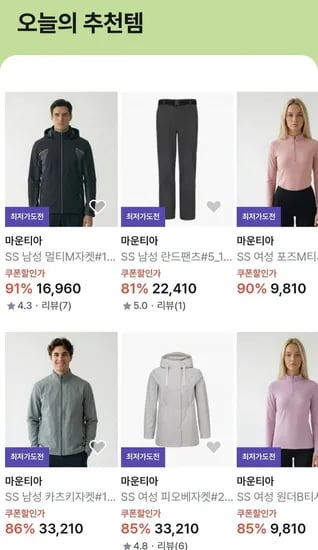마운티아 봄 시즌 할인전 (다양/무료)