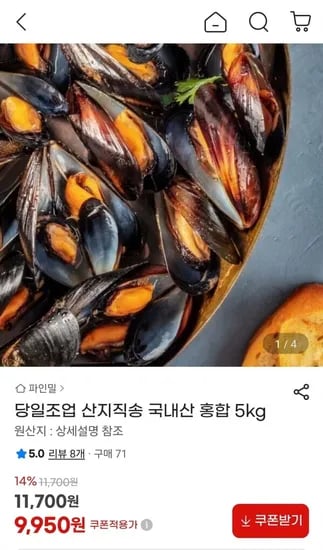 당일조업 산지직송 국내산 홍합 5kg (9,950원)(무료)
