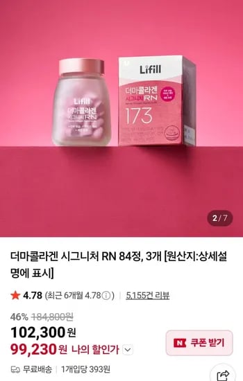 더마콜라겐 시그니처 RN 84정 3개 + 비오틴맥스 20일분 (99,230원 / 무료)