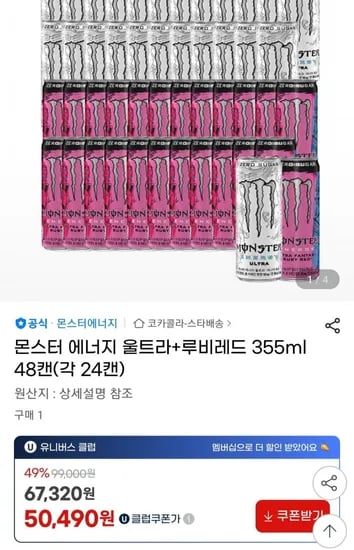 몬스터 에너지 울트라+루비레드 355ml 48캔 (유클 50,490원/무료)