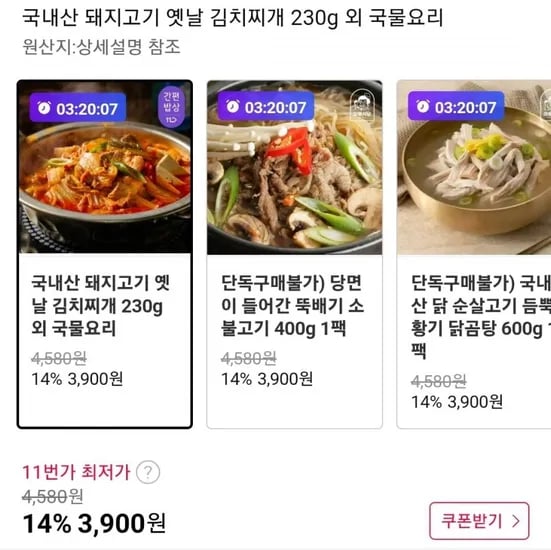 국내산 돼지고기 옛날 김치찌개 230g (3,900원/무료)