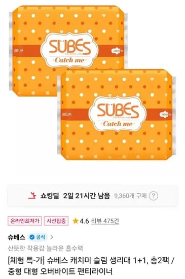 슈베스 캐치미 슬림 생리대 1+1 (3,500원 / 무료)