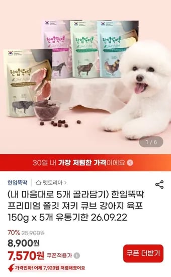 한입뚝딱 프리미엄 쫄깃 져키 큐브 150gx5개(7,570원/무배)