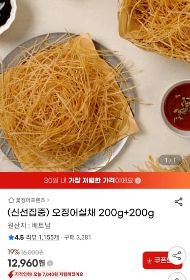 오징어 실채 200g+200g (12,960원/무료)