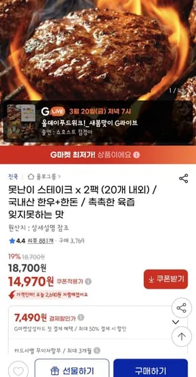 못난이 스테이크x2팩 (20개 내외)(14,970원/무배)