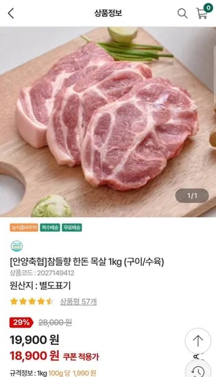 한돈 목살 1kg