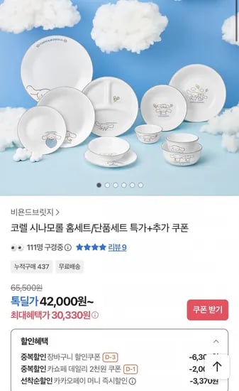 코렐 시나모롤 1인 5P 한국형 세트 (30,330원/무료)