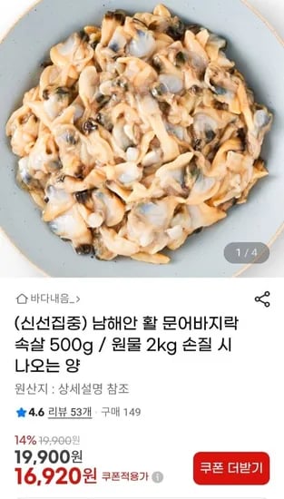 남해안 활 문어바지락 속살 500g (원물kg) (16,920원/무료)2
