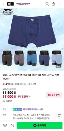 슬레진저 남성 인견 팬티 5세트 (11,000원/무료)