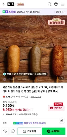 쟌슨빌 소시지 핫도그 80g 7팩 (6,950원/무료)