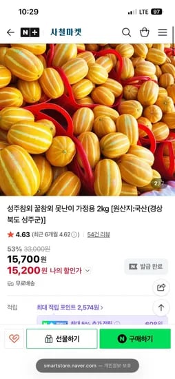 성주 꿀참외 가정용 못난이 2kg (15,200원~/무배)
