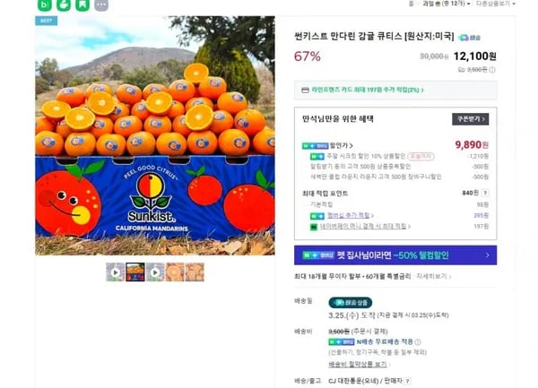썬키스트 만다린 감귤 2kg (네멤9,890원 / 네멤무료)