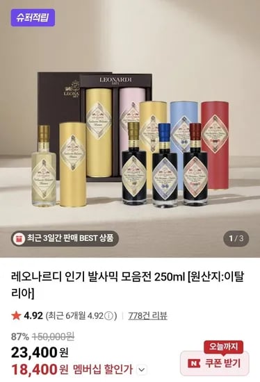 레오나르디 발사믹 식초 화이트 250ml (18,400원/네멤무료)