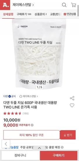 다덴 두줄 치실 600개