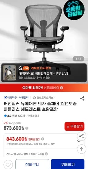 허먼밀러 뉴에어론 의자 풀체어 아트라스 헤드레스트 포함 (853,600원/착불)