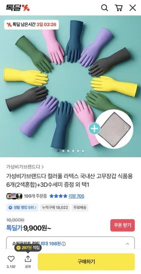 식품용 라텍스 고무장갑 6개 + 수세미 증정 (9,900원/무배)