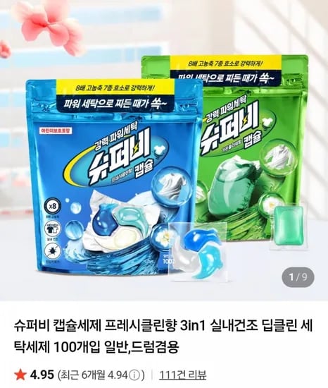 강력세척 슈퍼비 캡슐세제 구매시 아기물티슈100매 (9,900원 / 무배)