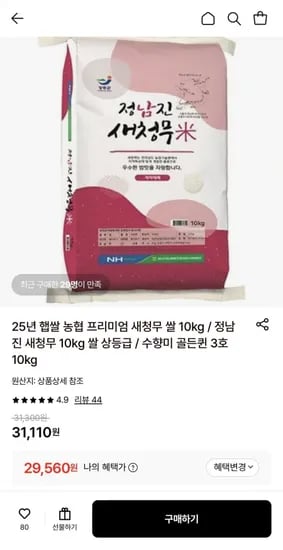 25년 햅쌀 농협 정남진 새청무 쌀 0kg 상등급 (29,560원/무료)1