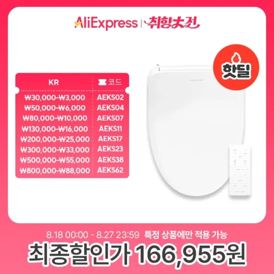 아메리칸 스탠다드 아쿠아R 비데