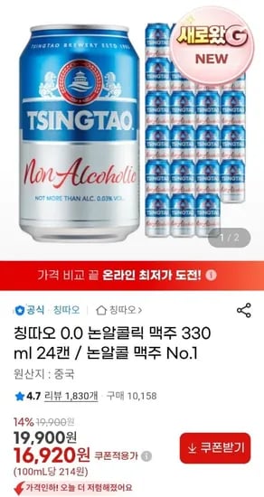 칭따오 0.0 논알콜릭 맥주 330ml 24캔 (6,920원/무료)1