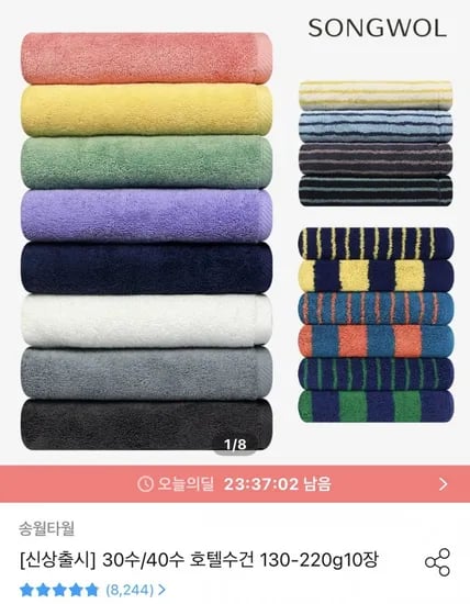 송월 뱀부 200g 호텔수건 10매 (36,456원/무료)
