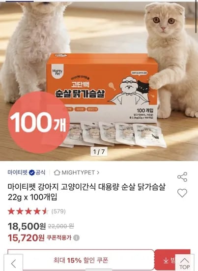 강아지 고양이 대용량 순살 닭가슴살 22g 00개입 (15720원/무료)1