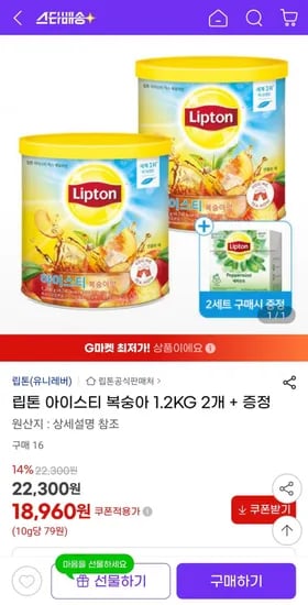 립톤 아이스티 분말 복숭아맛 .2kg 2개 (18,960원/무료)1