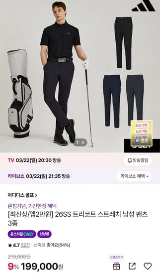 아디다스 골프 6SS 트리코트 스트레치 남성 팬츠 3종 (국민 179,100원/무료)2