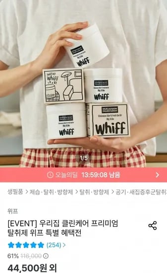 위프 생활 탈취제 300g 2개 + 증정 슬림100g (29,900원 / 무배)