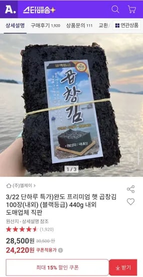 완도 블랙등급 프리미엄 햇 곱창김 100장(내외) 440G 고중량 (24,220원/무배)