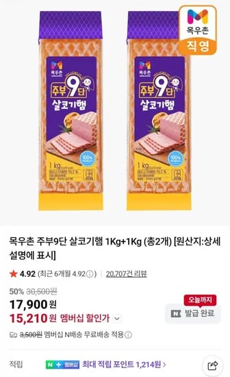 목우촌 주부9단 살코기햄 1Kg+1Kg (총2개) (네멤 15,210원/무료)