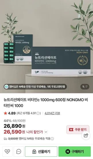 비타민c 1000mg 100정 (4,340원/네멤무배)