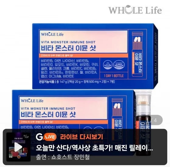 비타 몬스터 이뮨 샷 7개입 x 2박스(4일분) (13,900원/무료)1