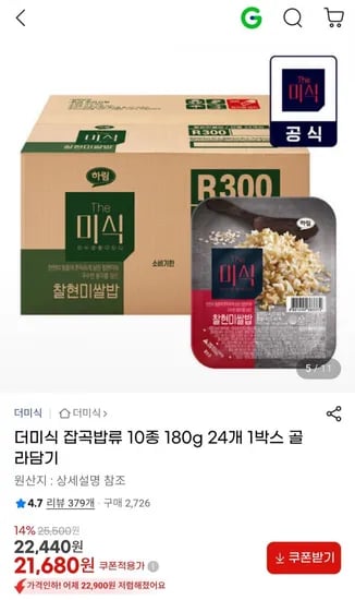 더미식 잡곡밥 180g x 4입 (21,680원/무료)2