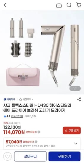 샤크 플렉스스타일 HD430 헤어스타일러