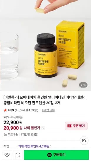 올인원 멀티비타민 미네랄 3병