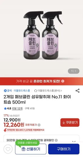페브클린 섬유탈취제 화이트솝 500ml 2개입