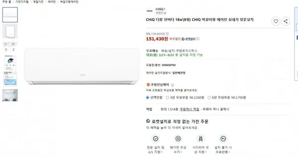 CHiQ 더함 인버터 18(6평) CHIQ 벽걸이형 에어컨 (151,430원/로켓설치 무료)