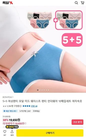 여자 심리스 모달 팬티 10장 (18,650원/무료)