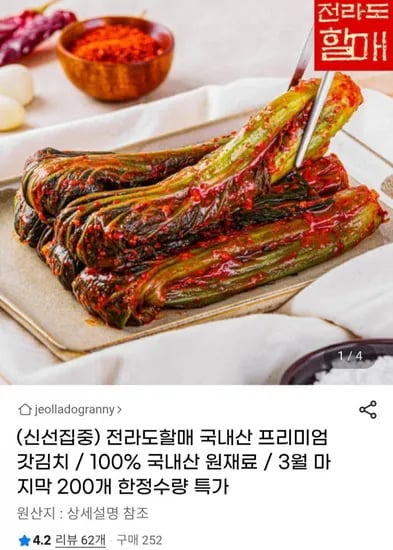 국내산 프리미엄 갓김치 2kg (8,930원 / 무배)