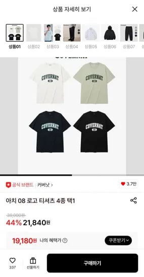 커버낫 아치 08 로고 티셔츠 (19,180원/무료)