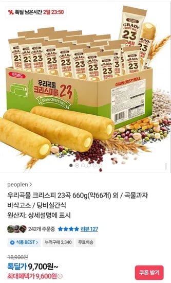 우리곡물 크리스피 23곡 660g (9,600원/무배)