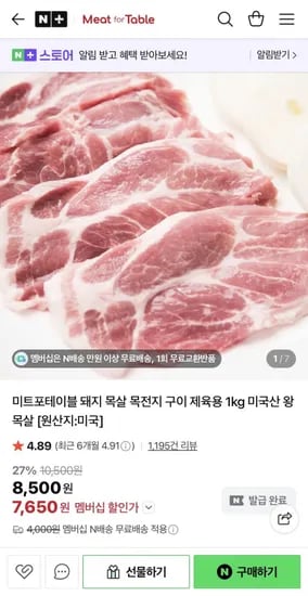 미국산 목전지 1kg (7,650원/네멤무배)