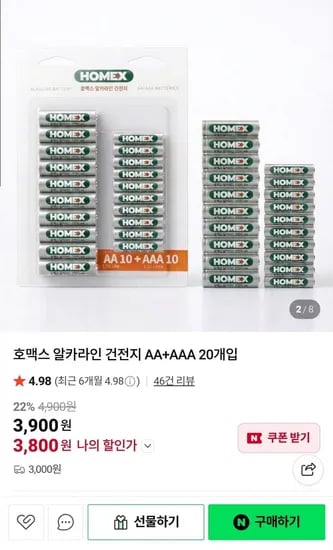 호맥스 알카라인 건전지 20알 (3,900원/3,000원)