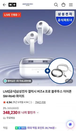 삼성전자 갤럭시 버즈4 프로 블루투스 이어폰 SM-R640 화이트 (카드348,230원/무료)