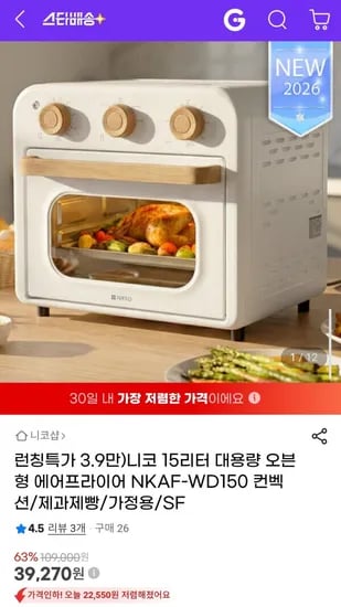 니코 15리터 대용량 오븐형 에어프라이어 (39,70원/무료)2